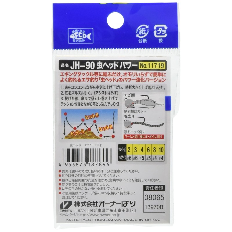 Owner JH-90 Insect Head Power No. 11719, 0.4 oz (10