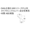 SANEI PR235F-L Single Lever Handle for SANEI Mixing Faucet E-MI