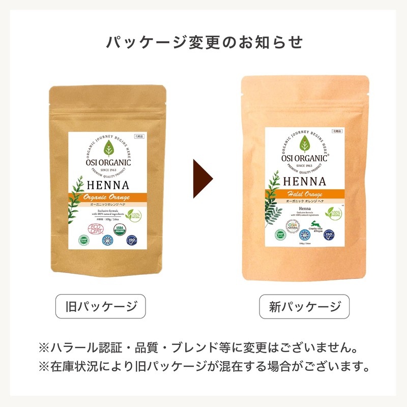 OSI ORGANIC حلال الحناء HALAL HENNA 3.6oz with Instructions (Organic