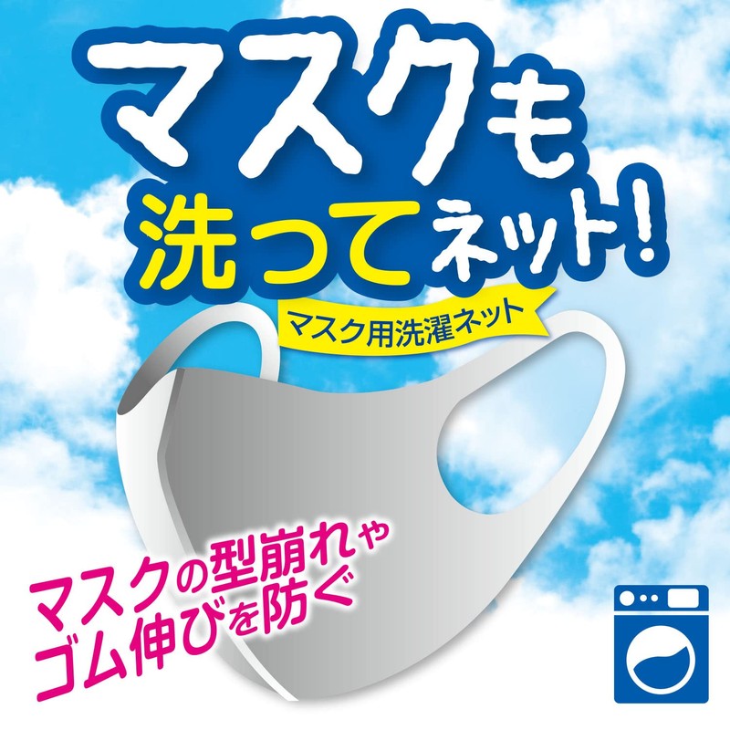 Kokubo Kogyosho Washing Net for Masks Wash Net, Wash Mask!