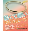 Pip Magnetic Loop AiryFree Airy Free 17.7 inches (45 cm),