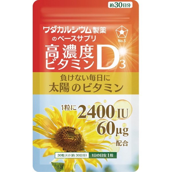 ビタミンD3 サプリ 高濃度 2400IU ソフトカプセル 日本製 栄養補助食品 国内製造 30日分 ワダカルシウム製薬（1袋）