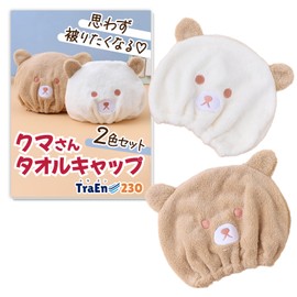 TraEn230 Towel Cap, Children, Girls, Boys, Swimming, Hair Cap, Pool, Towel, Set of 2 Colors, Hair Dry Towel, Hair Turban, Absorbent and Quick Drying