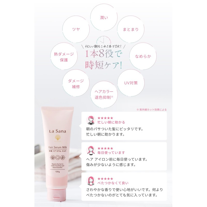 Lasana Seaweed Hair Serum Milk (120g/Fresh Floral & Fruity Scent)
