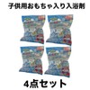 Set of 4 Bath Salts with Toys for Kids Cinnamon