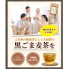 Tea no Daifukuen Black Sesame Barley Tea Bag, Sesame Barley