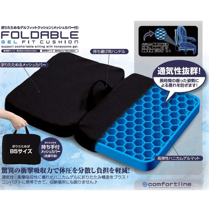MCC Y0003 Gel Cushion (Folding) with Carrying Case, Seat Cushion,