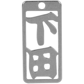 Romanesque Name Plate, Stainless Steel, Variety of Names, 400 Types