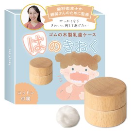 (Supervised by a dental hygienist) Hanoku (Rubber Wooden Baby Teeth Case) "Small and Cute Size (Holds 20 Pieces/Cotton Included) (Natural)