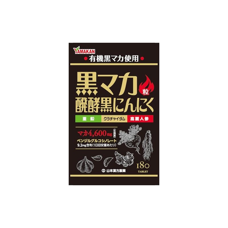 Natural Life 山本漢方製薬 黒マカ粒 180粒