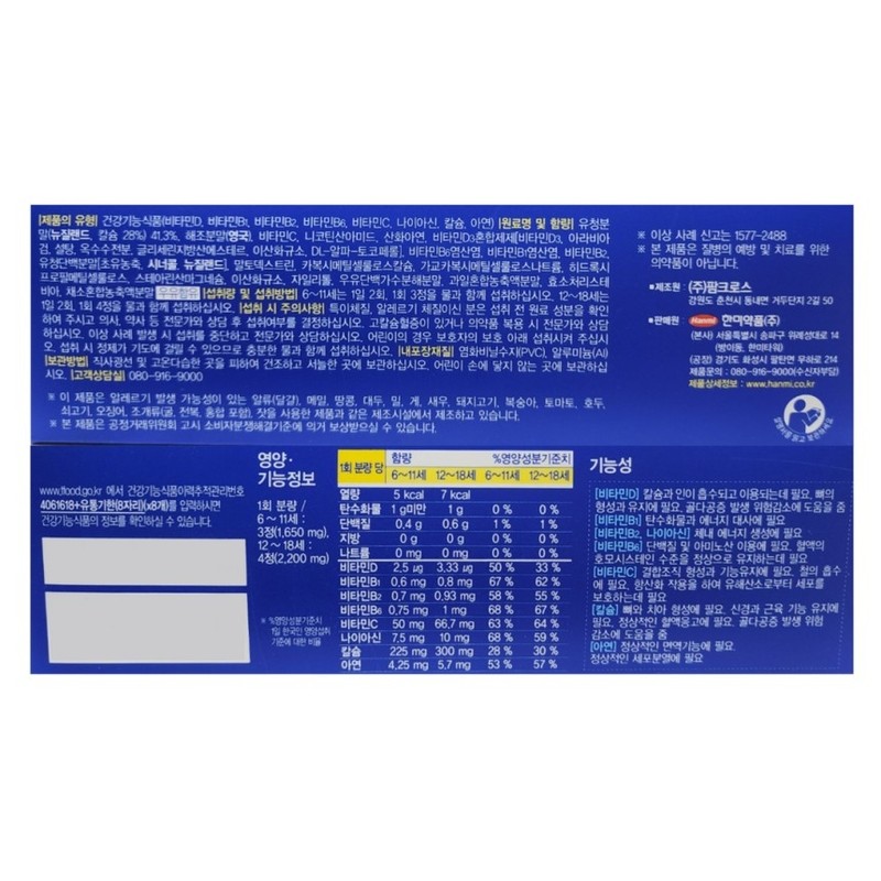 Hanmi GF Premium Calcium Vitamin 550mg x 240 tablets /