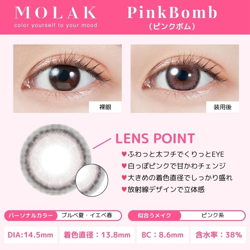 [ 宮脇咲良プロデュース＆イメージモデルカラコン ] MOLAK (モラク) 1MONTH 2枚入り ピンクボム [-2.75]