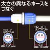 Takagi G006SH Hose Joint, Slim Different Diameter Joint, Connects Different