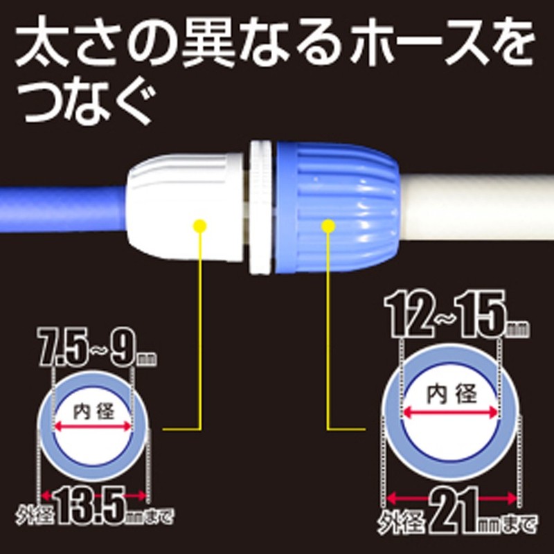 Takagi G006SH Hose Joint, Slim Different Diameter Joint, Connects Different