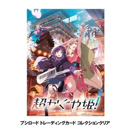 Bushiroad Trading Card Collection Clear Super Kaguya Princess! Box
