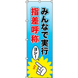 Green Cross Banner, Run on Everyone, Finger Dexterity, 70.9 x 23.6 inches (1800 x 600 mm), Polyester 255013