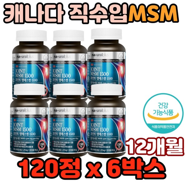 [On Sale] Direct import from Canada, approved by the Ministry of Food and Drug Safety, MSM joint cartilage, knee ankle stiffness, cartilage tissue, collagen, 50s, 60s, stairs, climbing, walking, Vita / [온세일]캐나다 직수입 식약처 기능성 인정 MSM 관절 연골 무릎 발목 뻣뻣 연골조직 콜라겐 50대 60대 계단 등산 산책 비타