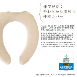 OKA Toilet Seat Cover, Norn U-shaped Dedicated Toilet Seat Cover, Beige, 9.4 x 3.9 x 1.6 inches (24 x 10 x 4