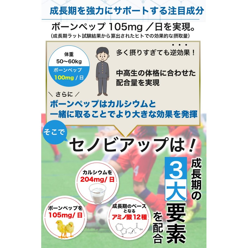 セノビアップ 【製薬会社と共同開発した中高生向け成長期サプリメント】 （大切なお子様のために砂糖・人工甘味料は不使用） 身長 成長 サプリメント カルシウム ボーンペップ ビタミンD・B6 93粒