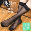 [Concept] by NAIGAI Men's Anti-Bacterial Deodorization See-Through Socks, 9.8 -