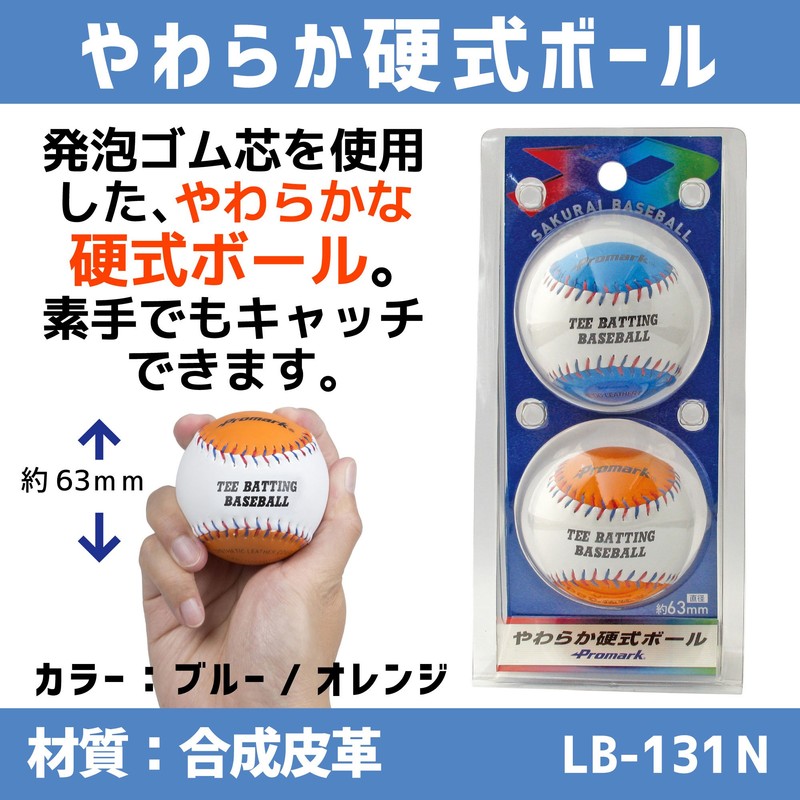 Pro Mark LB-131N BL/OR Soft Hard Balls, 2 Balls