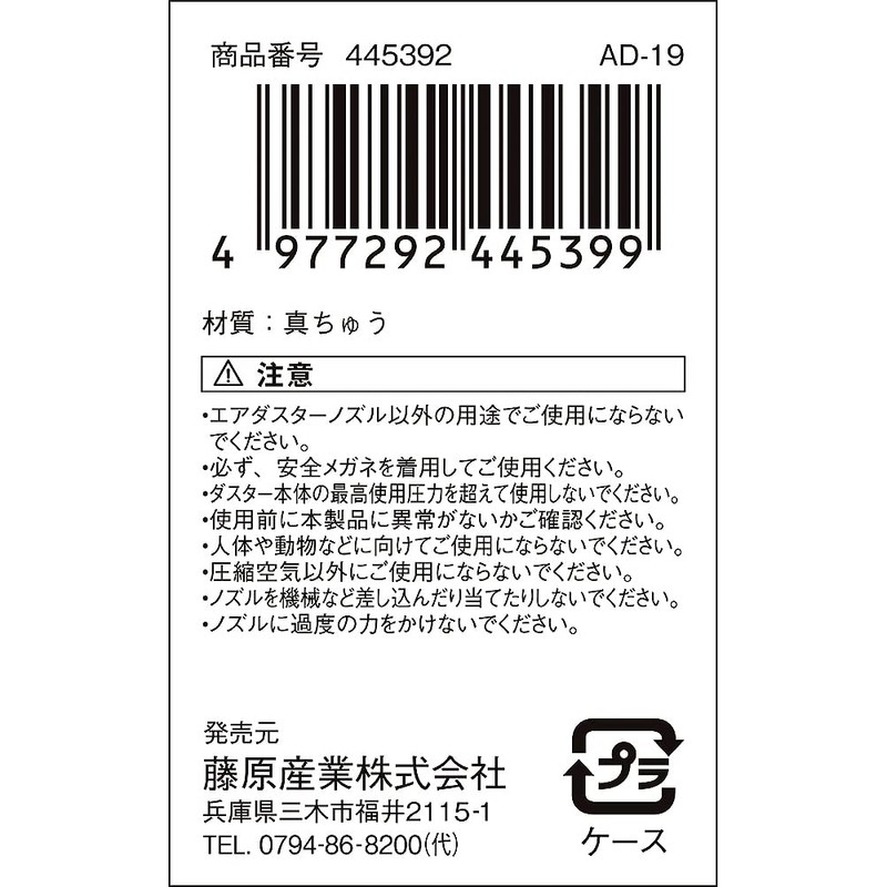SK11 AD-19 Straight Nozzle for Air Duster, Thick 3.9 inches