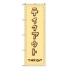 TOSPA Takeout Flag Cream 23.6 x 70.9 inches (60 x 180 cm), Polyester