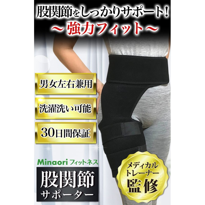 Minaori Hip Supporter, Thigh Belt, Unisex, For Left and Right