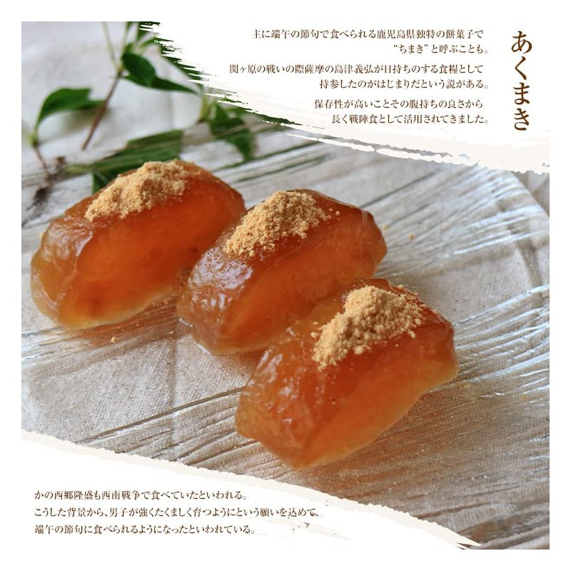 Set of 4, Akumaki, Kinako Roll, Akumaki, Chimaki, Kagoshima, Miyazaki