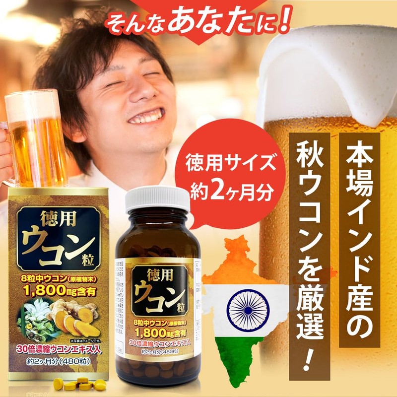 ユウキ製薬 徳用 ウコン 粒 60日分 480粒 サプリ 30倍 濃縮ウコン エキス