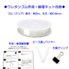 Happy Bomb Bracelet, Repair and Creation, 3-Piece Set, Operon Rubber,