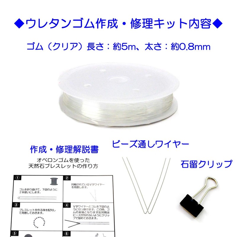 Happy Bomb Bracelet, Repair and Creation, 3-Piece Set, Operon Rubber,