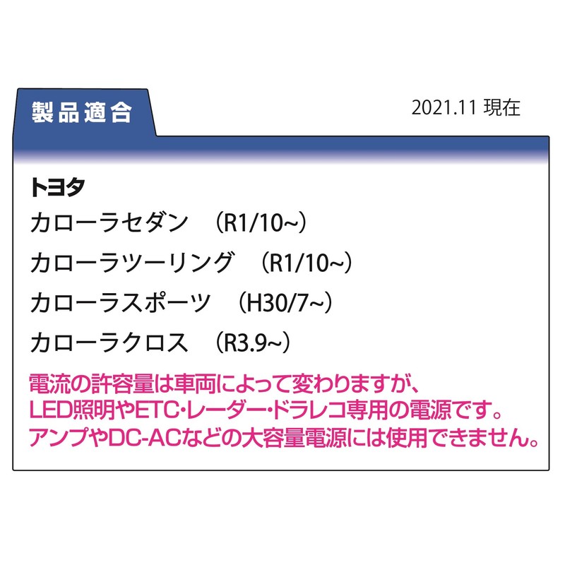 Street AH-80 Mr Plus Toyota Corolla Optional Connector Power Removal