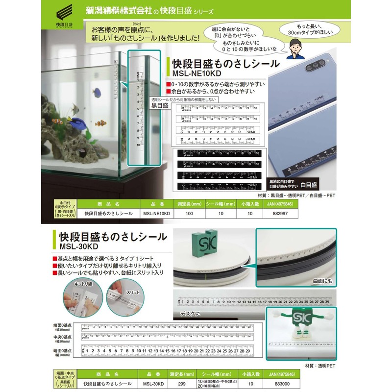 Niigataseiki SK MSL-NE10KD Japanese Ruler Sticker, Fast Scale 3.9 inches