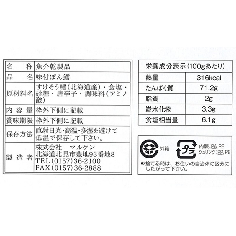 1 box of seasoned pong cod (14.1 oz (400 g)