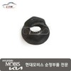 Hyundai Mobis Nut 13101 10001 / 너트 13101 10001