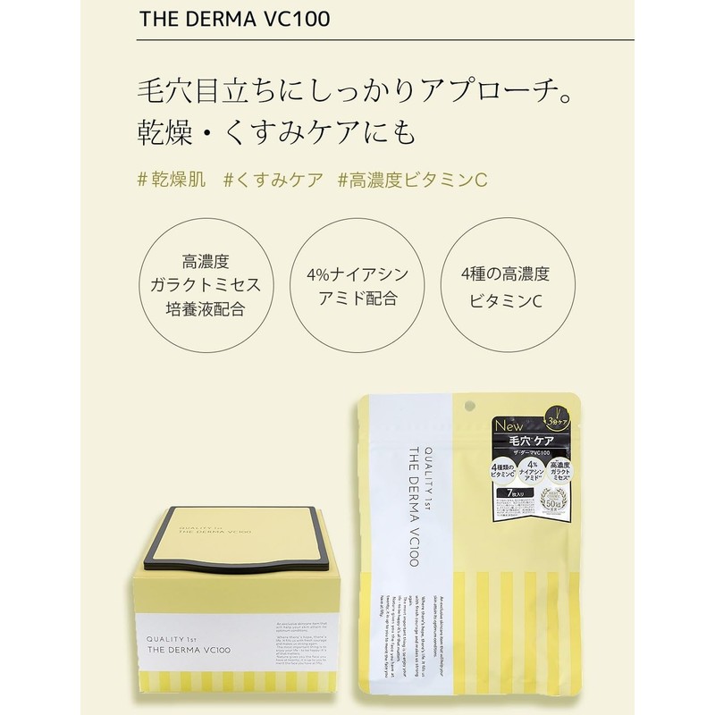 Quality 1st The Derma VC100 (30 pieces) Face Pack Sheet