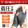[bh life] 着圧手袋 手袋 サポーター 手袋サポーター 手指サポーター 指 サポーター 五本指