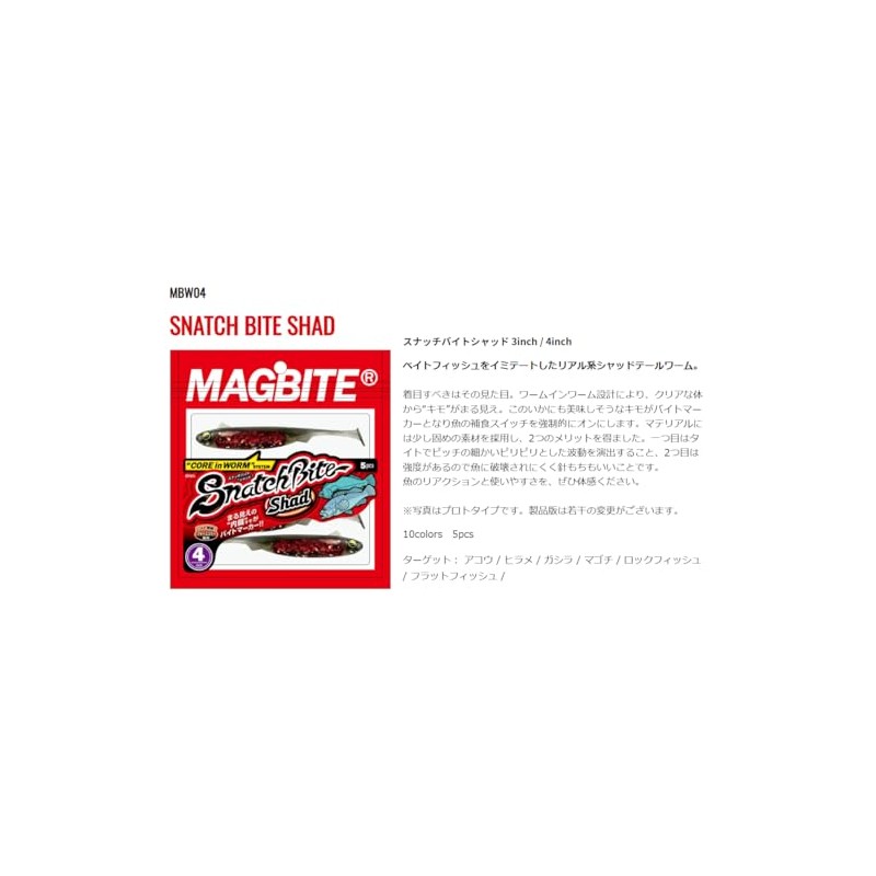 Magbite MBW04-0409 Shad 4" 09 Holo Harabait