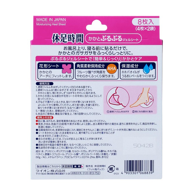 Resting Time Heel Puddle Gel Sheets, 8 Sheets