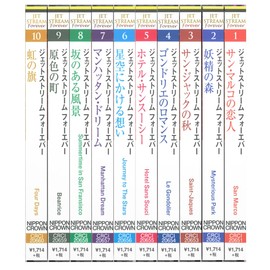ジェットストリーム FOREVER CD全10枚組セット (ヨコハマレコード限定 特典CD付) CRCI-20651-20660