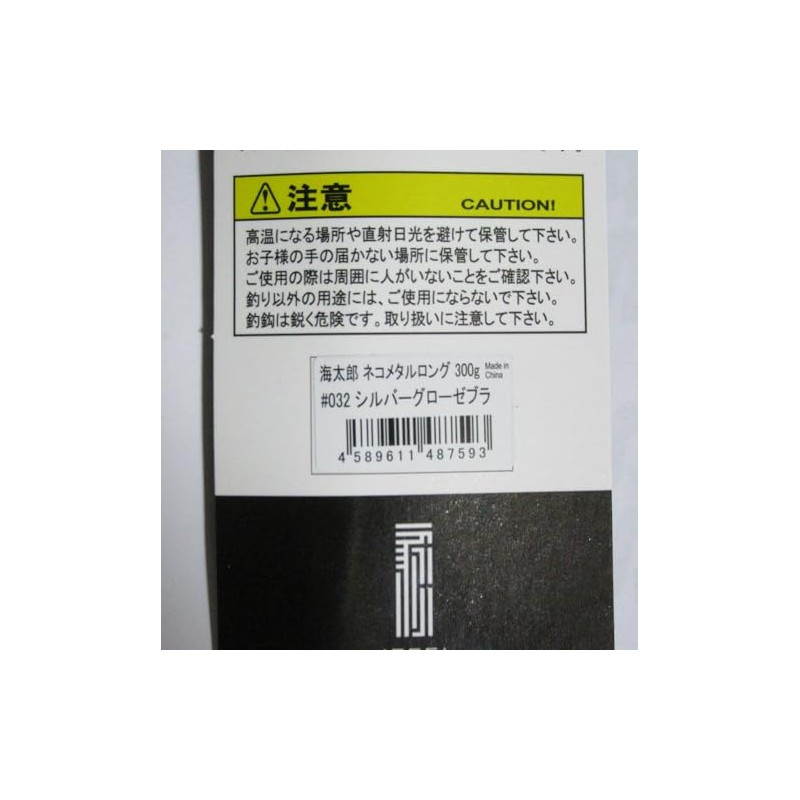 Issei Umitaro Cat Metal Long 10.6 oz (300 g) #032
