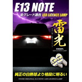 YOURS E13 Notebook Dedicated LED License Lamp, 2 Pieces, License Plate Light, Dedicated Design, Easy Installation, NOTE Nissan Nissan NISSAN y31-023 [2] M
