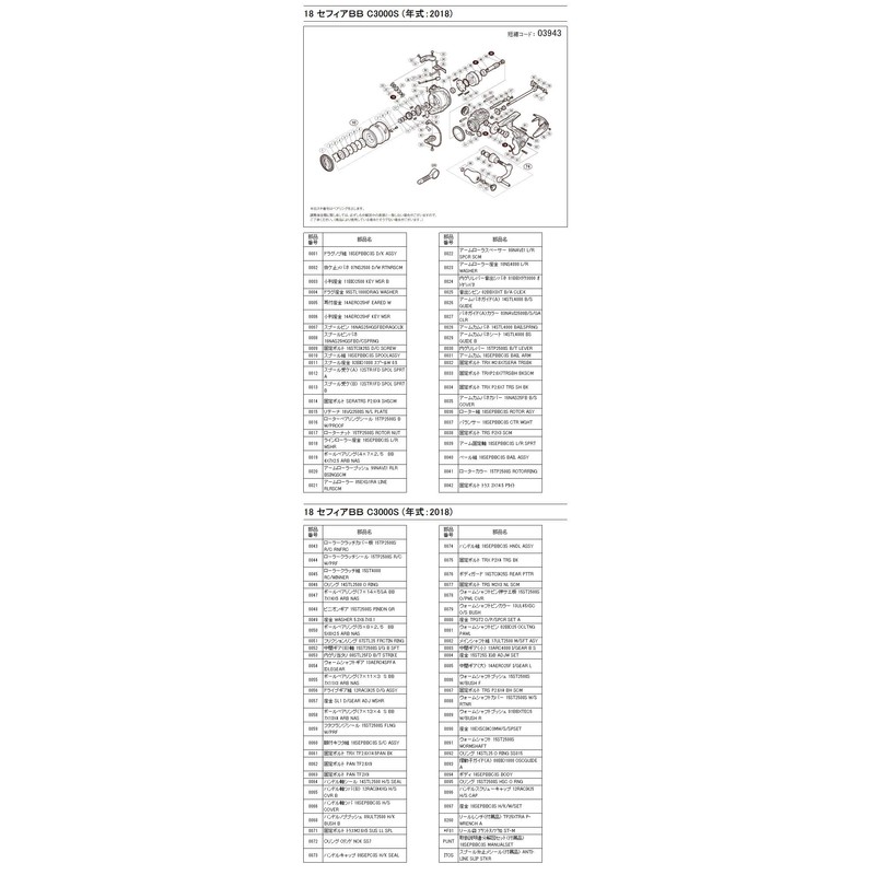 Genuine Part 18 Sepia BB C3000S Spool Set Part No