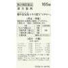【第2類医薬品】補中益気湯エキス錠N 165錠