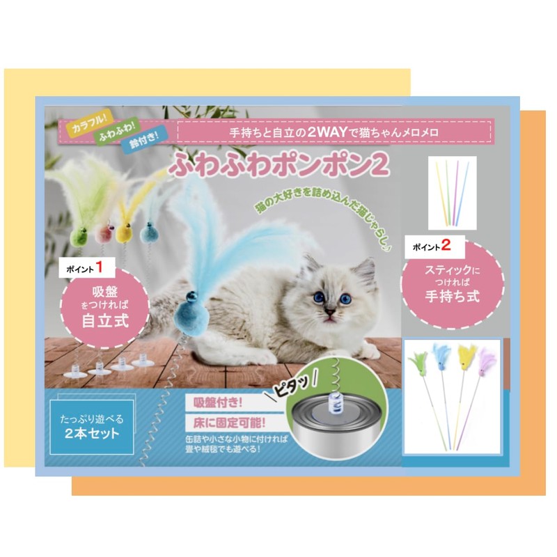CHIPP'S Cat Delight Fuzzy Pom Pom 2 Kittens Feather Toy,