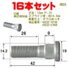 16 Hub Bolts 12 x P1.25 (for Nissan) Genuine Number