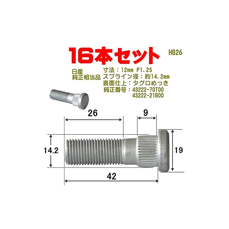 16 Hub Bolts 12 x P1.25 (for Nissan) Genuine Number