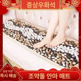 발바닥 지압판 자연석 지압기 지압용 자갈 매트 [구불구불한 길 40150CM] Foot Pressure Point Mat Natural Stone Acupressure Rock Mat [Curved Path 40x150cm]