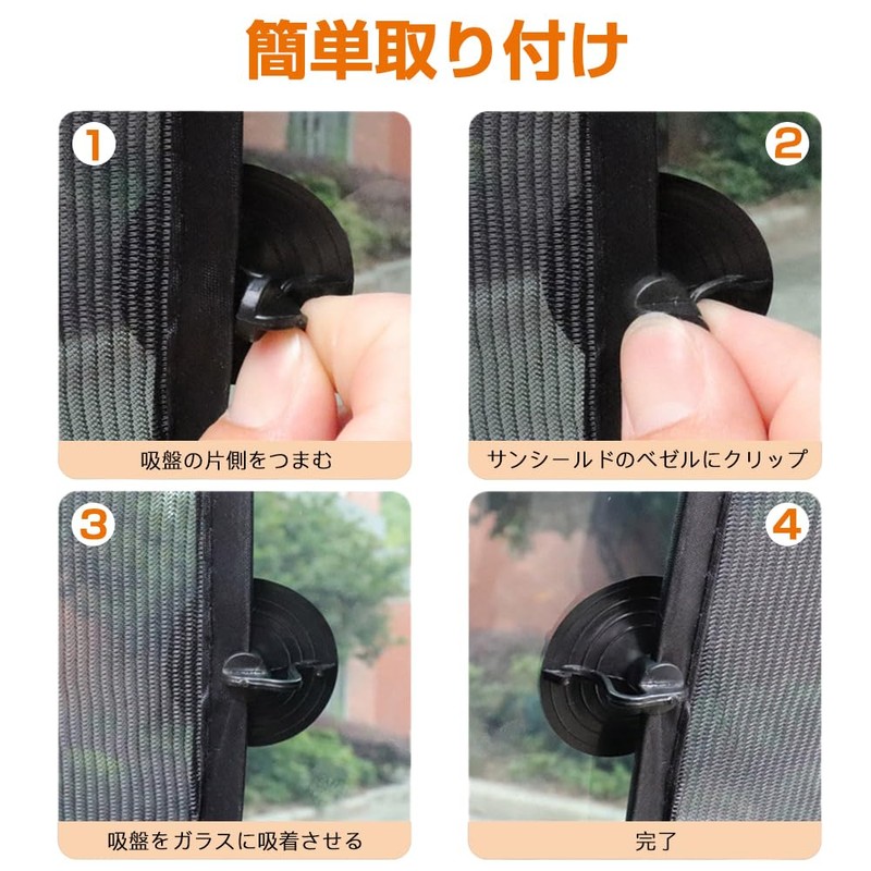 ESJNNK 車用サンシェード 車窓日よけ ２枚セット 吸盤4個付き 運転席 助手席 サイド 日除け 防紫外線